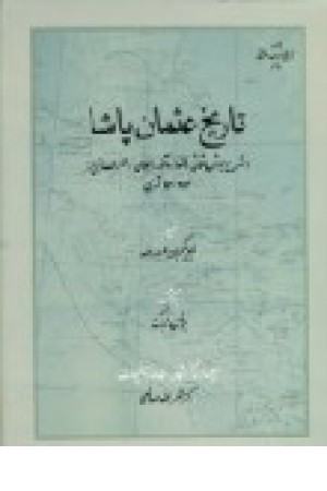 تاریخ عثمان پاشا (شرح یورش عثمانی به قفقاز و آذربایجان و تصرف تبریز) تاریخ عثمان پاشا (شرح یورش عثمانی به قفقاز و آذربایجان و تصرف تبریز)