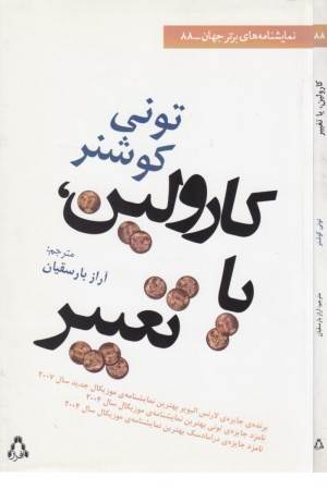 کارولین یا تغییر