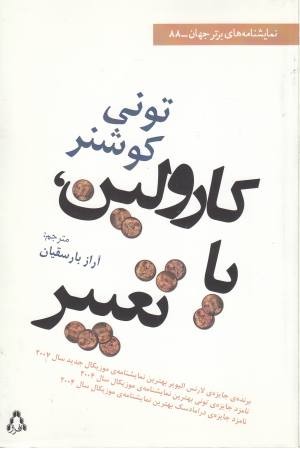 کارولین یا تغییر