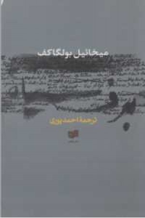 برف سیاه برف سیاه