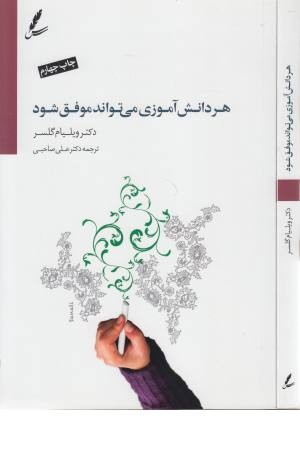 هر دانش آموزی می تواند موفق شود هر دانش آموزی می تواند موفق شود