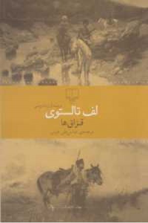 جهان کلاسیک(قزاق ها) جهان کلاسیک(قزاق ها)