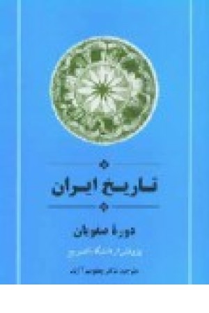 تاریخ ایران: دوره صفویان