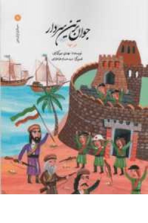 جوان ترین سردار(میر مهنا) جوان ترین سردار(میر مهنا)
