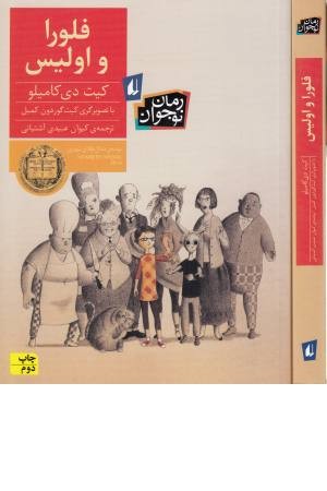 کتاب سهراب63(فلورا و اولیس)