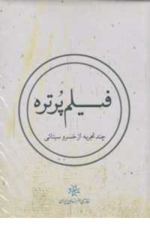 سی دی فیلم پرتره سی دی فیلم پرتره
