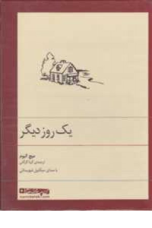 کتاب سخنگو(یک روز دیگر) کتاب سخنگو(یک روز دیگر)