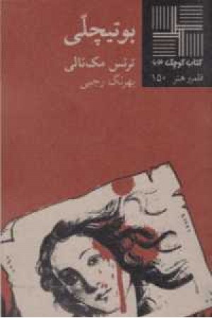 کتاب کوچک(63)بوتیچلی کتاب کوچک(63)بوتیچلی