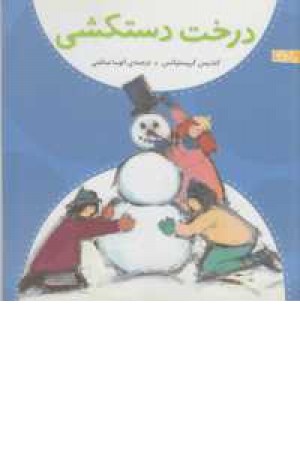 درخت دستکشی