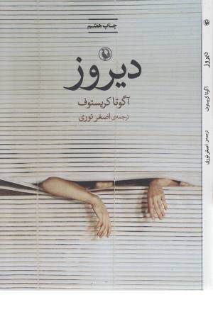 دیروز