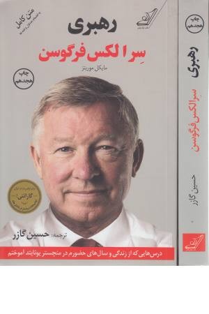 رهبری (درس هایی از زندگی و کار در منچستر) رهبری (درس هایی از زندگی و کار در منچستر)