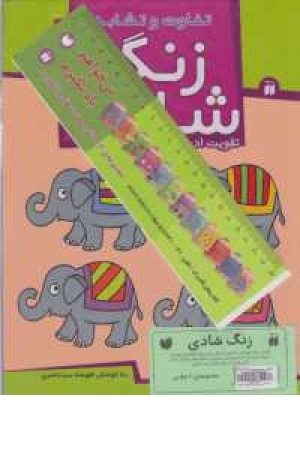 مجموعه زنگ شادی(10جلدی) مجموعه زنگ شادی(10جلدی)