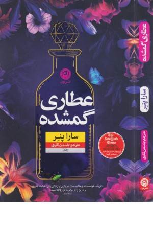 عطاری گمشده