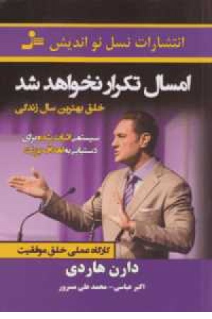 امسال تکرار نخواهد شد امسال تکرار نخواهد شد