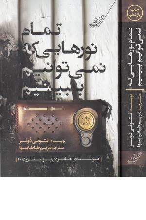 تمام نورهایی که نمیتوانیم ببینیم