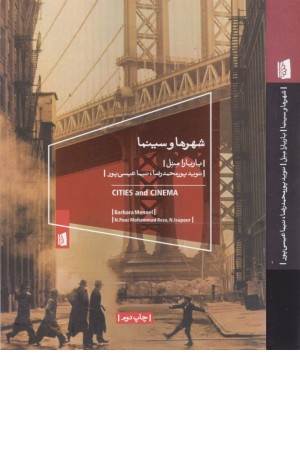 شهرها و سینما