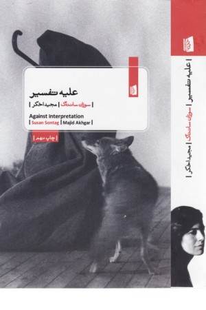 علیه تفسیر علیه تفسیر