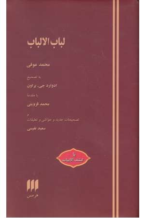 لباب الباب لباب الباب