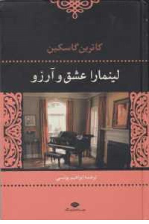 لینمارا عشق و آرزو لینمارا عشق و آرزو