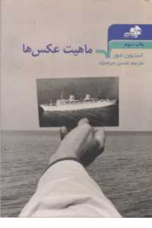 ماهیت عکس ها