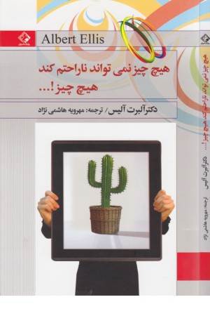 هیچ چیز نمی تواند ناراحتم کند هیچ چیز