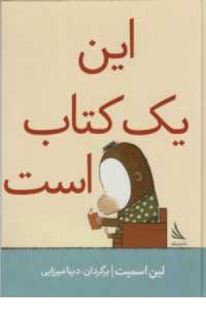 این یک کتاب است این یک کتاب است