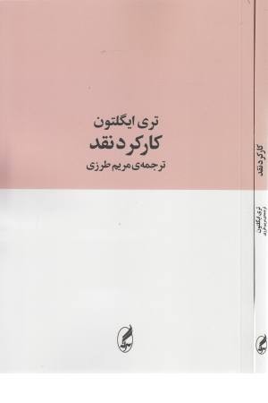 کارکرد نقد