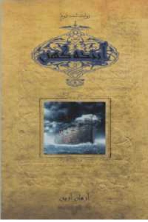 آینده کهن(روایت شب دوم)