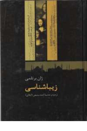 زیباشناسی زیباشناسی