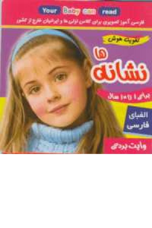 وایت برد فارسی آموز تصویری برای کلاس اولی ها(فلش کارت نشانه ها) وایت برد فارسی آموز تصویری برای کلاس اولی ها(فلش کارت نشانه ها)