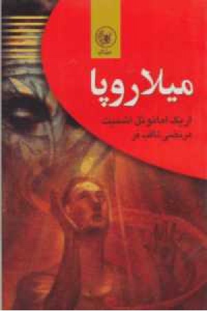 میلاروپا میلاروپا