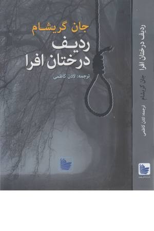 ردیف درختان افرا ردیف درختان افرا