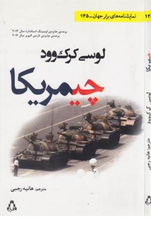 تیاتر و تاریخ 4(چیمریکا)