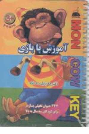دفترچه پازل سه تکه(آموزش با بازی)میمون دفترچه پازل سه تکه(آموزش با بازی)میمون