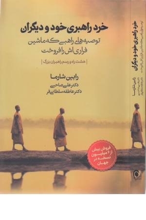خرد راهبری خود و دیگران خرد راهبری خود و دیگران