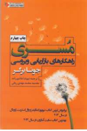 مسری(راهکارهای بازاریابی ویروسی) مسری(راهکارهای بازاریابی ویروسی)