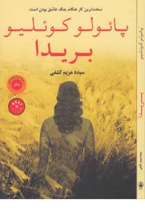 بریدا بریدا