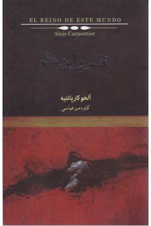 قلمرو این عالم