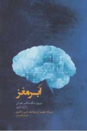 ابر مغز