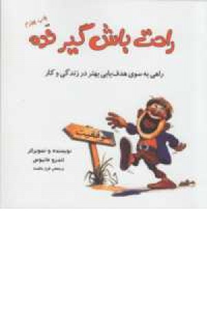 راحت باش گیر نده راحت باش گیر نده