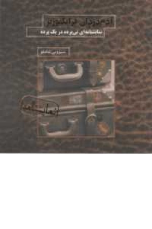 آدم دزدان فرانکفورتر