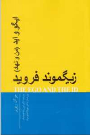 ایگو و اید ایگو و اید