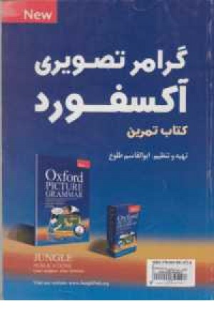 کتاب تمرین گرامر تصویری آکسفورد کتاب تمرین گرامر تصویری آکسفورد