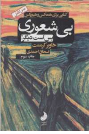 بی شعوری بس است دیگرج1 بی شعوری بس است دیگرج1