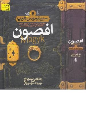 سیپتیموس هیپ 1 (افصون) سیپتیموس هیپ 1 (افصون)