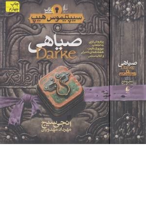 سیپتیموس هیپ 6 (صیاهی) سیپتیموس هیپ 6 (صیاهی)