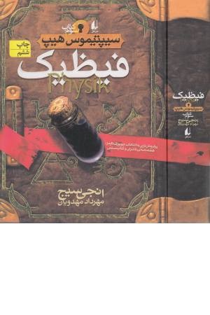 سیپتیموس هیپ 3 (فیظیک) سیپتیموس هیپ 3 (فیظیک)