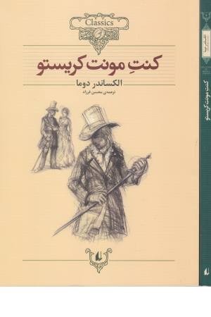 کلکسیون کلاسیک 4 (کنت مونت کریستو)