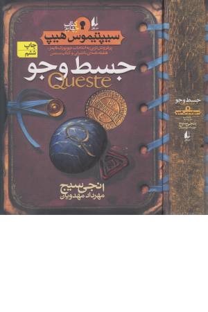 سیپتیموس هیپ 4 (جسط و جو) سیپتیموس هیپ 4 (جسط و جو)
