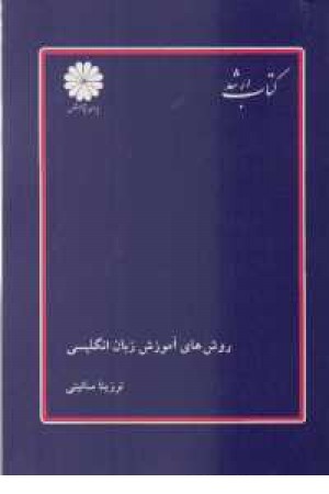 روشهای آموزشی زبان پوران پژوهش